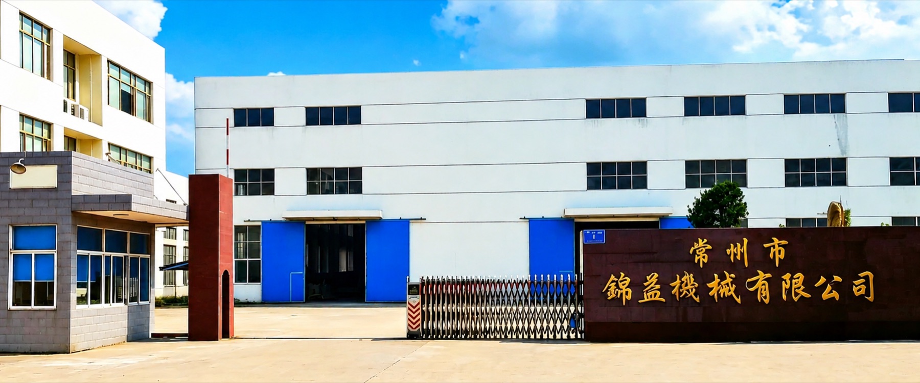 锦益机械生产基地